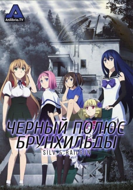 Постер аниме Черный полюс Брунхильды