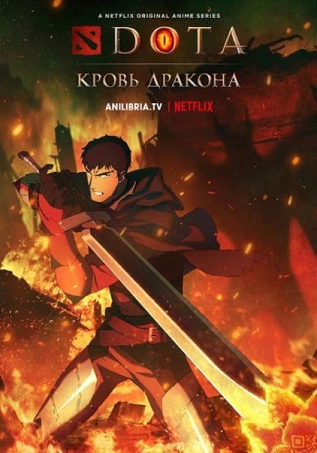 Постер аниме Dota: Кровь Дракона