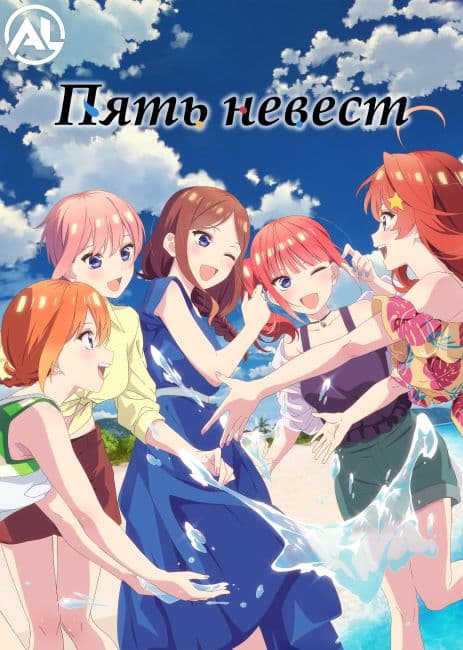 Постер Пять невест: Спецвыпуски 2