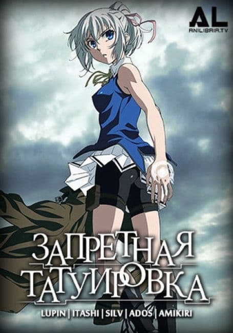 Постер аниме Запретная Татуировка