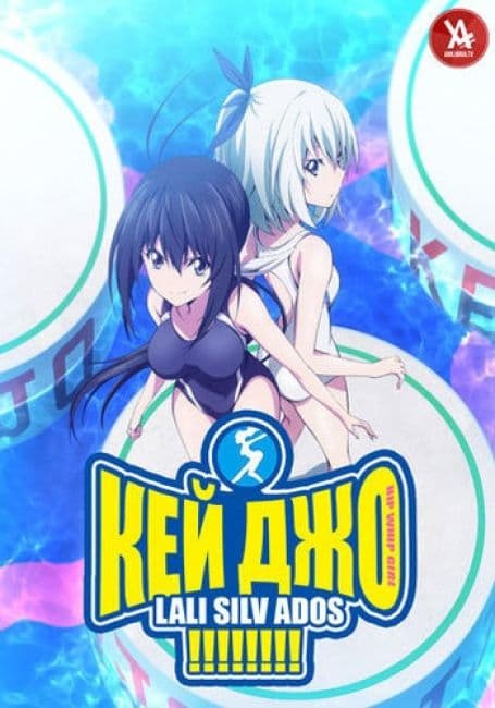 Постер аниме Кейджо!!!!!!!!!