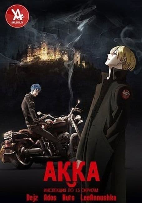 Постер аниме АККА: Инспекция по 13 округам