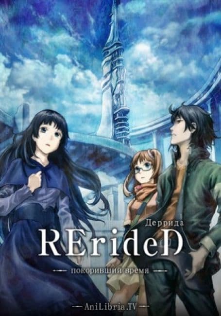 Постер аниме RErideD: Деррида, покоривший время