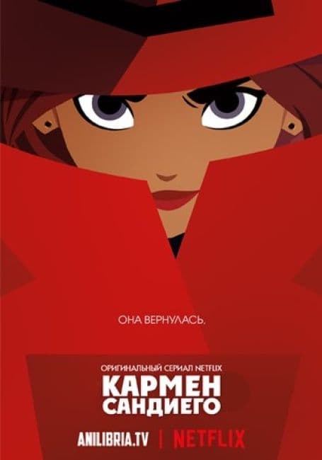 Постер аниме Кармен Сандиего