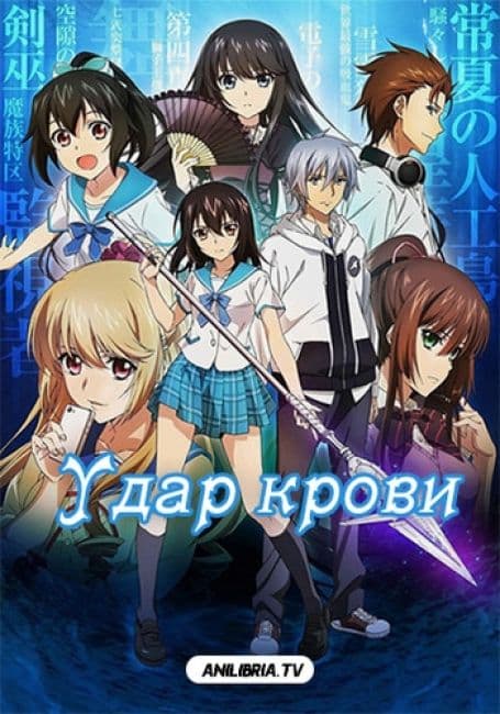 Постер аниме Удар крови