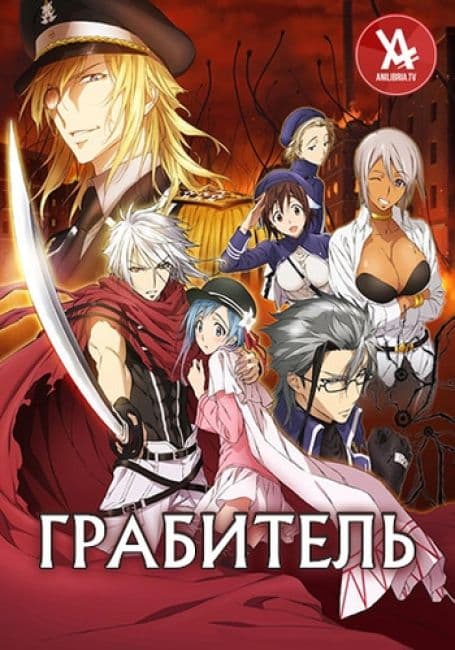 Постер Грабитель