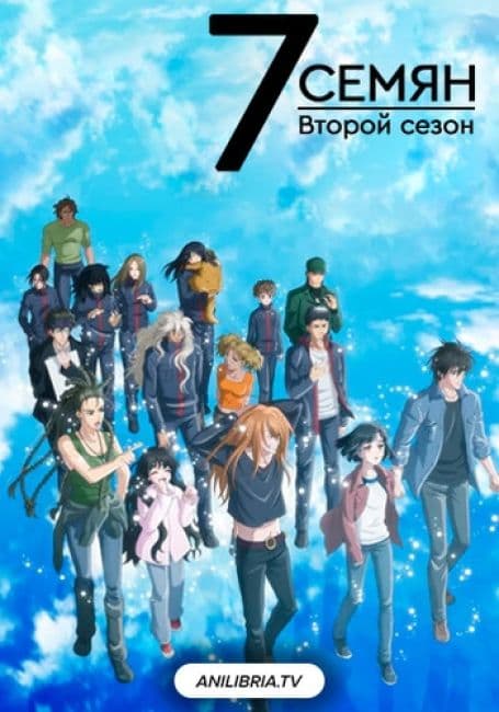 Постер аниме 7 Семян 2 сезон