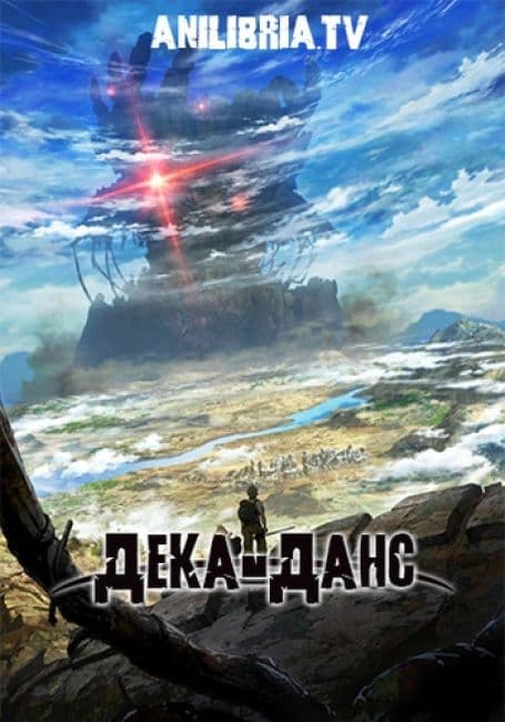 Постер аниме Дека-Данс
