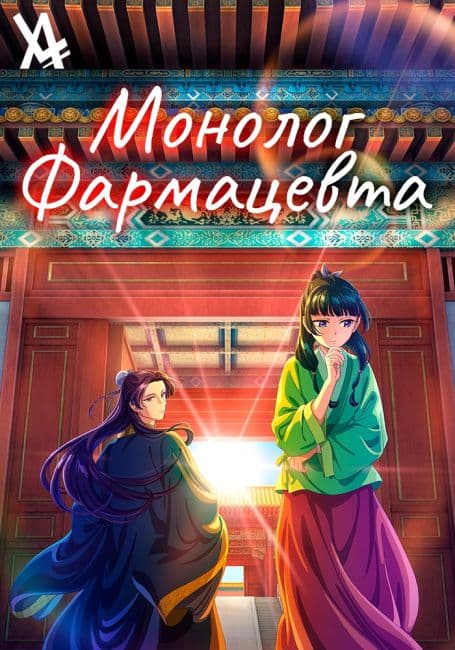 Постер Монолог фармацевта