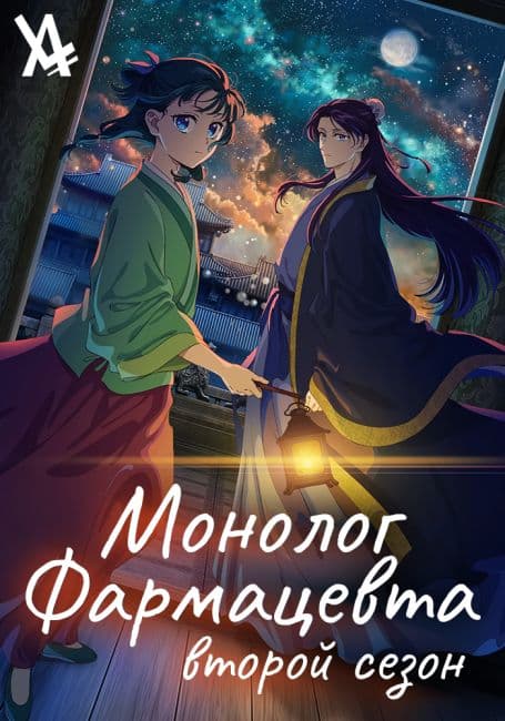 Постер Монолог фармацевта 2